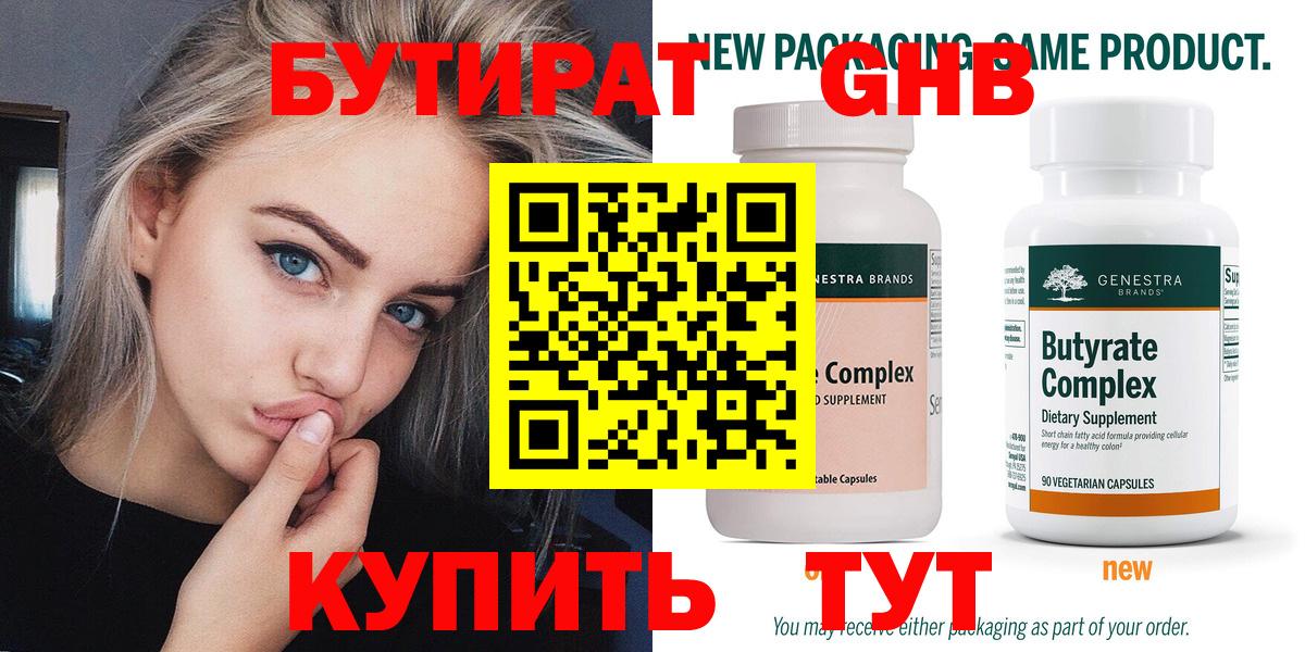 БУТИРАТ  БУТИРАТ буратино  Вход с VPN  Ступино 
