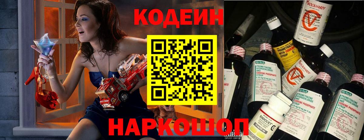 Кодеиновый сироп Lean напиток Lean (лин)  Вход с VPN  Кодеин Purple Drank  Ступино 