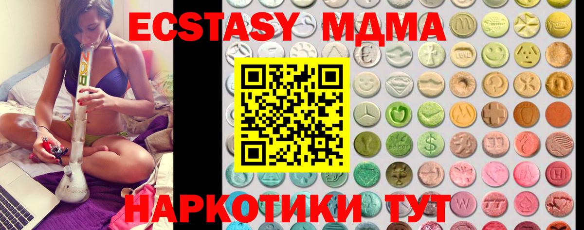 Экстази 280 MDMA  Ecstasy Cube  Вход с VPN  Ecstasy  Ступино 