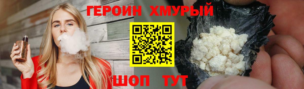 Героин белый Ступино