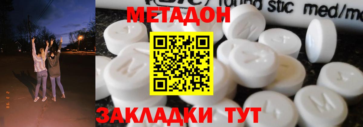 МЕТАДОН VHQ Ступино