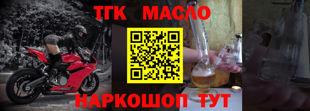 ТГК THC oil Ступино